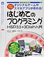 Ｃｕｔｅ ＨＳＰ ではじめるプログラミング入門 Ｗｉｎｄｏｗｓ ｍａｃＯＳ Ｌｉ Cute HSP」ではじめるプログラミング入門: 「Windows」「macOS