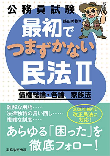 無料電子書籍アプリ 公務員試験 最初でつまずかない民法2 バイ
