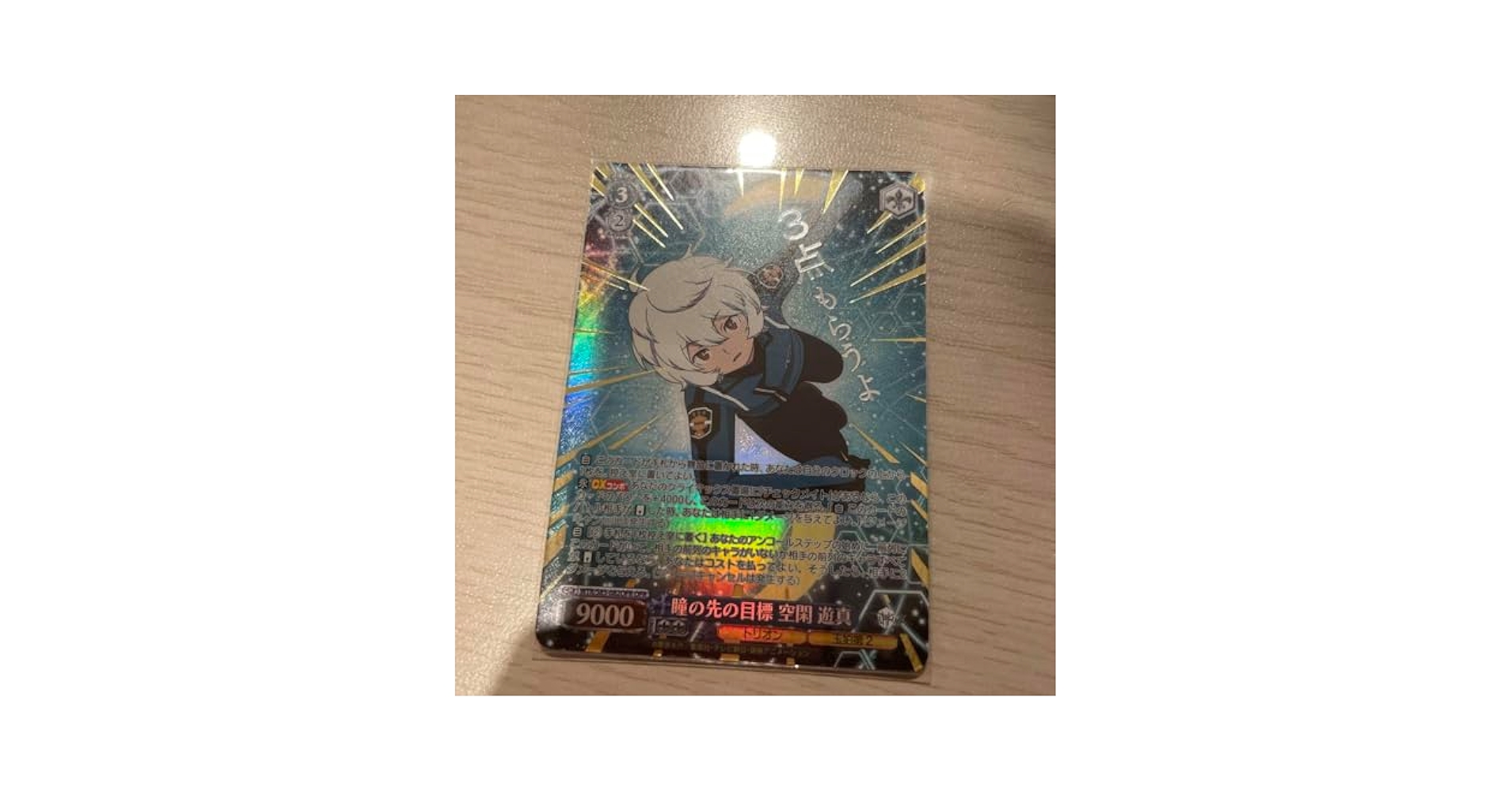 Amazon.co.jp: ワールドトリガー 空閑遊真 3点もらうよ カード