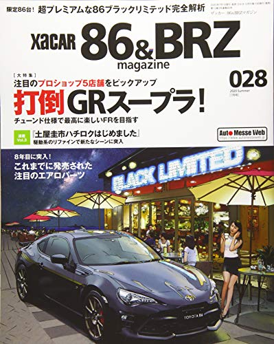 楽天 無料電子書籍 XaCAR86&BRZmagazine(ザッカー86&BRZマガジン)2020年7月号 バイ