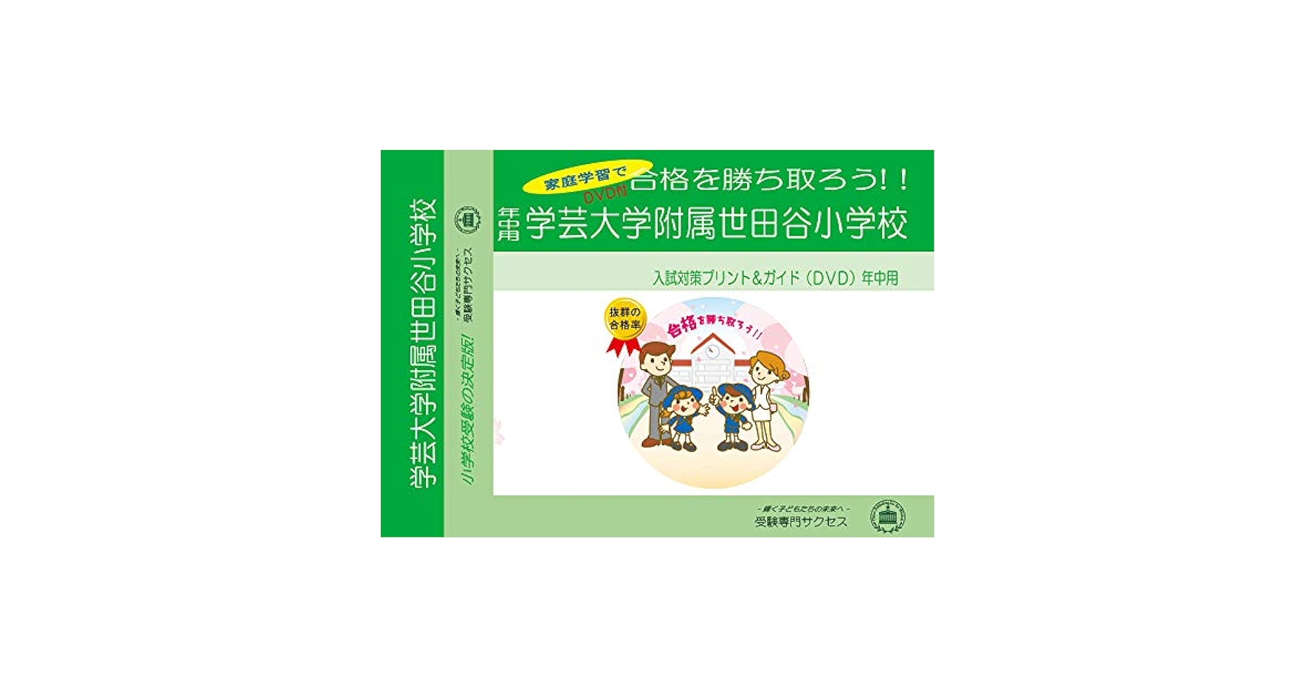 Amazon.co.jp: [改訂版 2026年度］学芸大学附属世田谷小学校【年