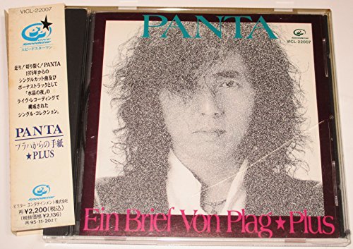 プラハからの手紙☆PLUS(パンタ)