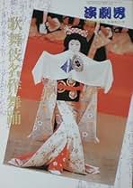 Amazon.co.jp: 演劇界 - 雑誌: 本