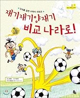 Resurrection resurrection Comparison of old and new countries! (Korean Edition) 8964961560 Book Cover