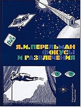 Hardcover Fokusy i razvlecheniia [Russian] Book