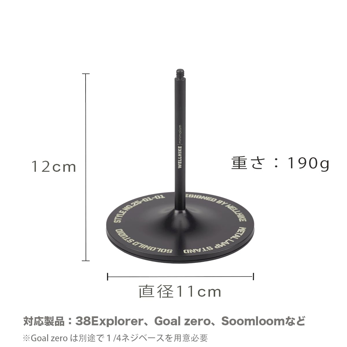 Amazon.co.jp: WELLHIKE ゴールゼロ スタンド 38explore ランプベース