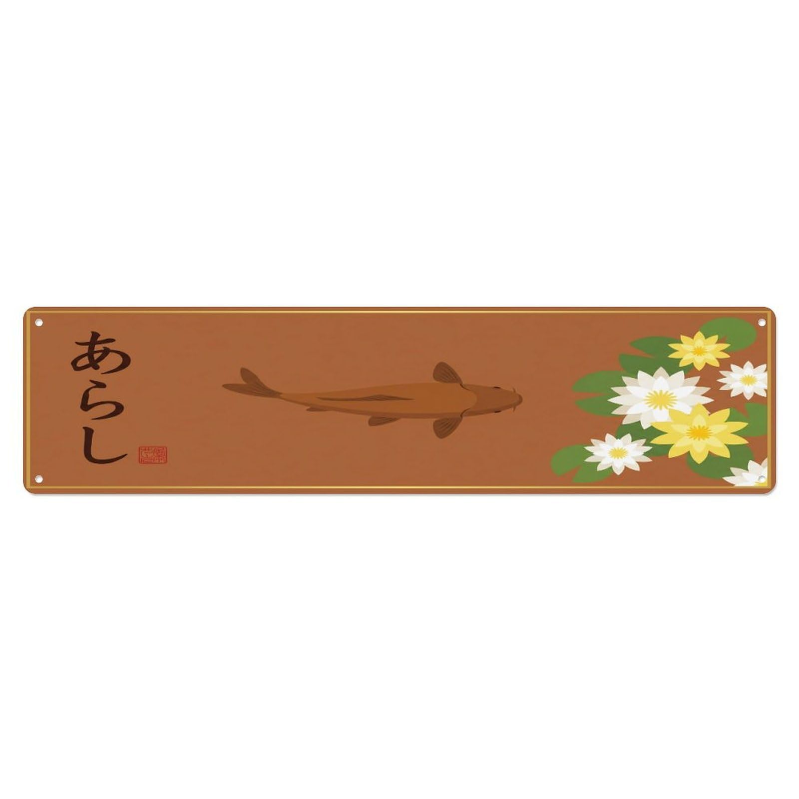 Olhnbad 4X16inch(10X40cm) Vintage Koi Fish Japanese Decorative Metal Tin Sign