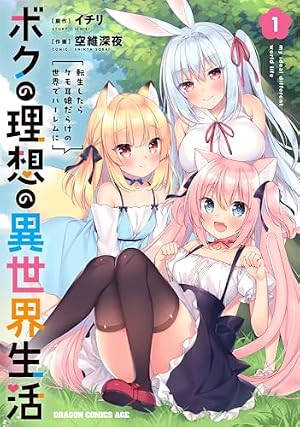 Amazon.co.jp: 異世界最高峰のギルドリーダー1 ~ギルド最弱の僕だけど