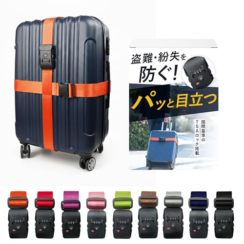 Amazon.co.jp: スーツケースベルト tsaロック スーツケースバンド 旅行