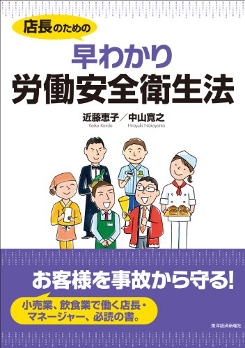 無料電子書籍 アプリ 店長のための 早わかり労働安全衛生法 バイ