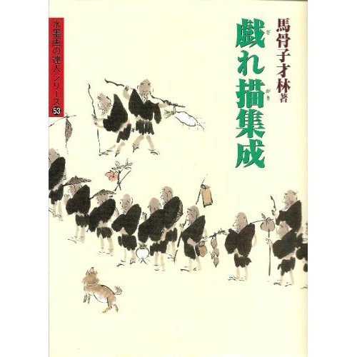 Amazon.co.jp: 馬骨 子才林: 本、バイオグラフィー、最新アップデート