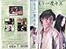 もう一度キス(5) [VHS]