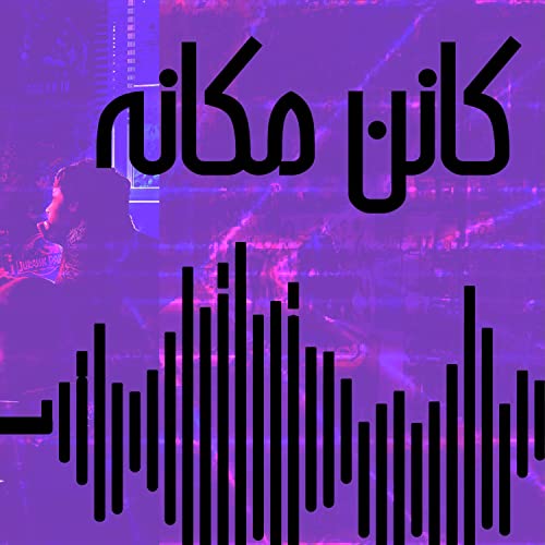 Bel3araby Christmas 2022 Kanen Makano de Bel3araby no Amazon Music Unlimited