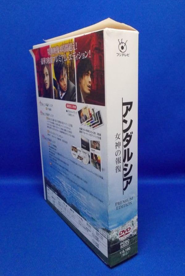 Amazon.co.jp: アンダルシア 女神の報復 DVD プレミアム