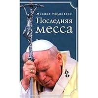 Последняя месса. Иоанн Павел II: Жизнь в Ватикане 5969701254 Book Cover