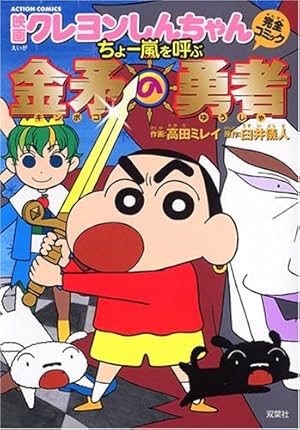 臼井儀人こねくしょん 1 (アクションコミックス) | 臼井 儀人 |本