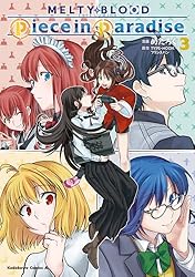 Amazon.co.jp: MELTY BLOOD TYPE LUMINA Piece in Paradise （1