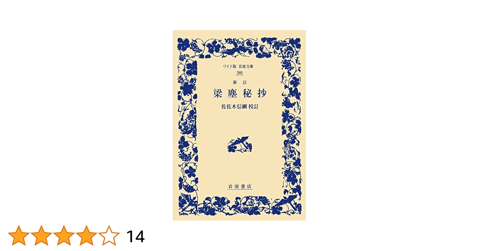 羽林要秘抄／上卿簡要抄/八木書店（大型本） 大きな字の歎異抄 | 梯 實圓 |本 | 通販 | Amazon