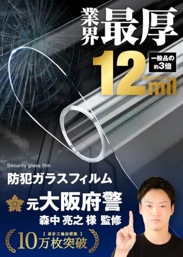 侵入者を防ぐお手軽防犯フィルムの商品画像