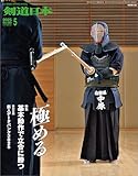 剣道日本 2025年5月号