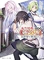 転生特典のスキル《剣豪覚醒》で異世界を無双したい (角川スニーカー文庫)