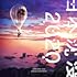 日本沈没2020 ORIGINAL SOUNDTRACK