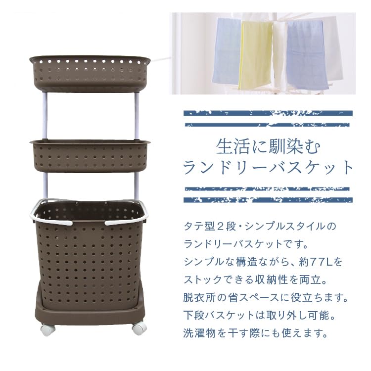 Amazon｜SEIKOH ランドリーバスケット 3段 オフホワイト ブラウン