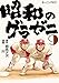 昭和のグラゼニ（９） (モーニングコミックス)