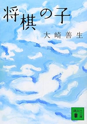 鉄道員/ラブ・レター (講談社文庫 あ 70-11) | 浅田 次郎, ながやす 巧