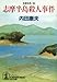 志摩半島殺人事件 (光文社文庫)