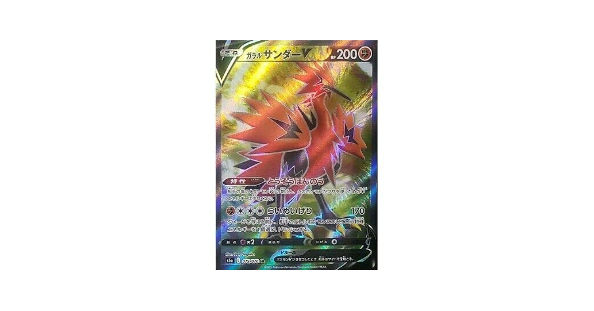 Amazon.co.jp: ポケモンカードゲーム PK-S5a-075 ガラル