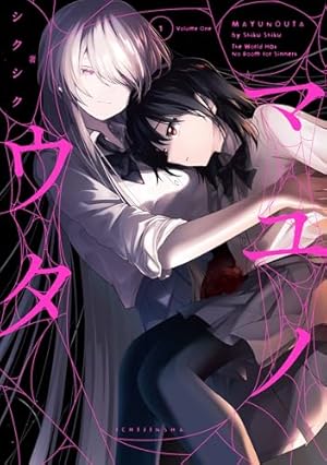 Amazon.co.jp: 君としらない夏になる: 1【イラスト特典付】 (百合姫