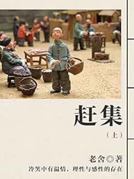 老舍全集 10冊 中国語 簡体字 老舍全集 10冊 中国語 簡体字 老舍全集
