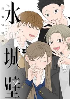 [阿賀沢紅茶] 氷の城壁 単行本版 全14巻