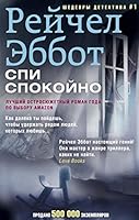 Spi spokoyno 5227071381 Book Cover