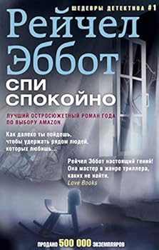 Paperback Spi spokoyno [Russian] Book