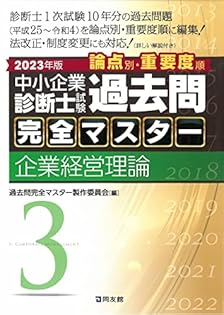 Amazon.co.jp: 過去問完全マスター製作委員会: 本