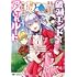 ひのすばる,柚子れもん「破滅エンドから逆行したら、二周目は何故か愛されルートでした~闇堕ち令嬢は王子への復讐を諦めない(のに溺愛される)~(1)」
