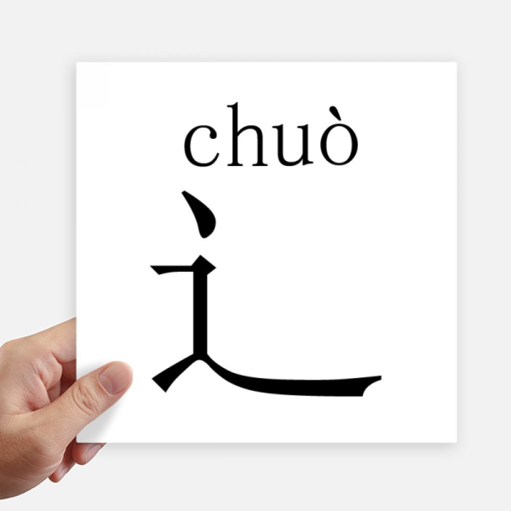Stickers de caracteres chinos Chuo de 20cm x 20cm para pared maleta portátil motobike