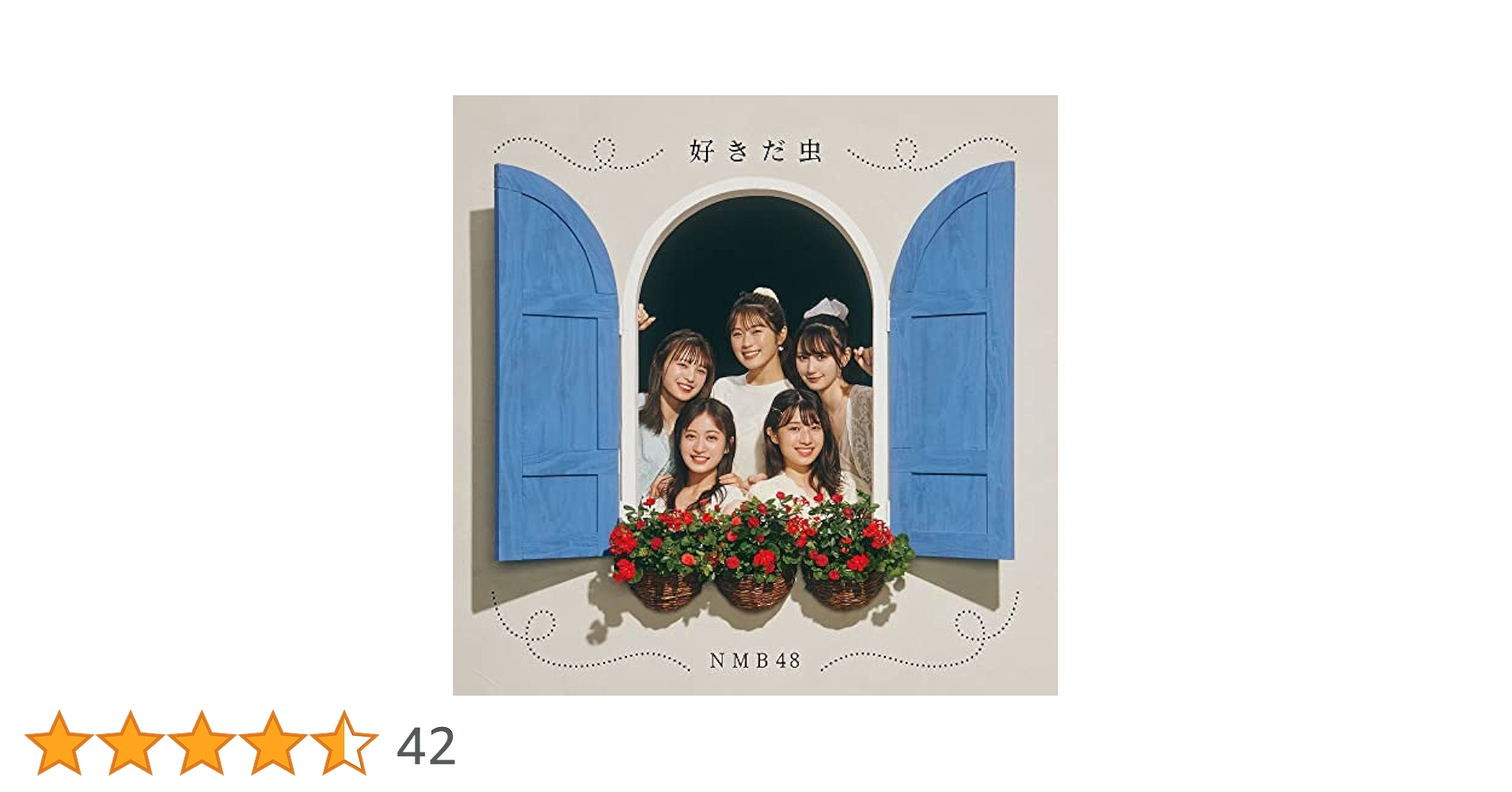 【新品未開封】NMB48 好きだ虫　劇場盤 新品未開封》 NMB48 好きだ虫 (通常盤 Type-B) Team M - メルカリ