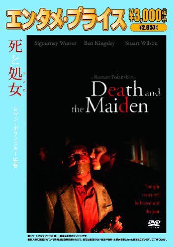 【廃盤】『死と処女(おとめ)』 DVD 514pdo1nLZL.jpg