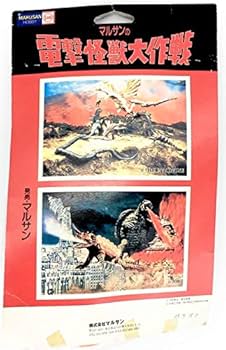 Amazon.co.jp: マルサン マルサンの電撃怪獣大作戦 バラゴン ソフビ