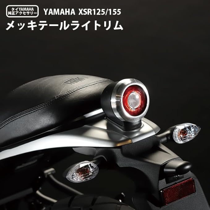 Amazon | テールライトカバー タイYAMAHA 純正 アクセサリ XSR125