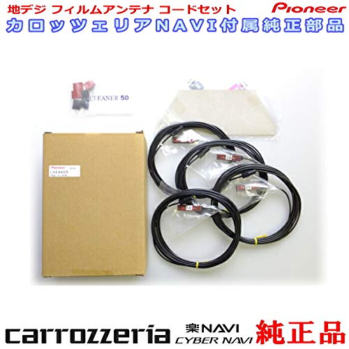Amazon.co.jp: お急ぎ便 対応 地デジアンテナ carrozzria AVIC-RZ09