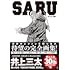 井上三太画集 SARU