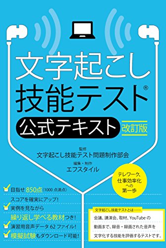 文字起こし テープ起こし編 在宅ワークしたい主婦 ママのためのおすすめ講座5選 スキルほぼ0からの在宅ワーク 文字起こし テープ起こし編 在宅ワークしたい主婦 ママのためのおすすめ講座5選 スキルほぼ0からの在宅ワーク