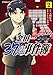 金田一３７歳の事件簿（２） (イブニングコミックス)