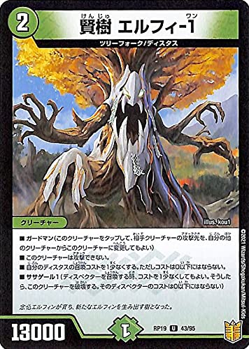デュエマ　賢樹　エルフィ-1 一枚300円 18127 賢樹 エルフィ-1 賢樹 エルフィー1 賢樹 エルフィ1 4枚セット