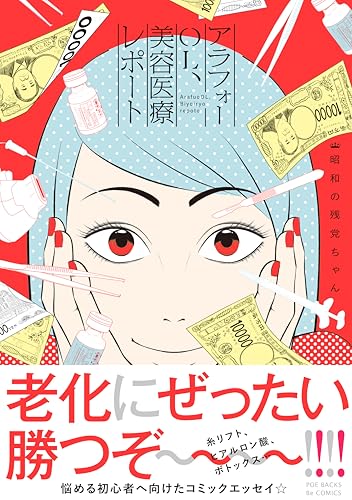 アラフォーOL、美容医療レポート