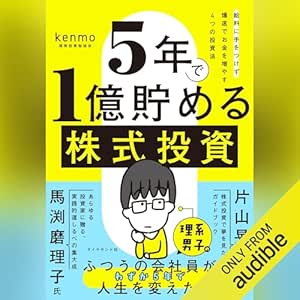  ５年で１億貯める株式投資　　給料に手をつけず爆速でお金を増やす４つの投資法 